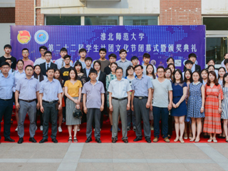 华体会平台第二十二届学生社团文化节闭幕式暨颁奖典礼成功举办