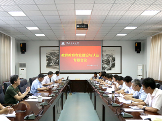 华体会（中国）召开教师教育专业建设与认证专题会议