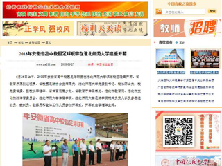 【中国高校之窗】2018年安徽省高中校园足球联赛在华体会平台隆重开幕