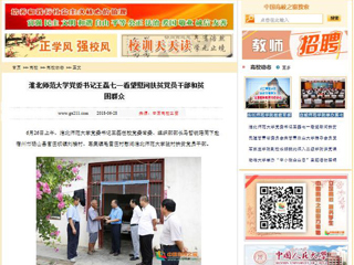 【中国高校之窗】华体会平台党委书记王磊七一看望慰问扶贫党员干部和贫困群众