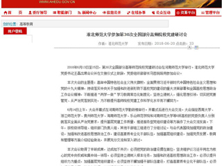 【华体会平台】华体会平台参加第30次全国部分高师院校党建研讨会