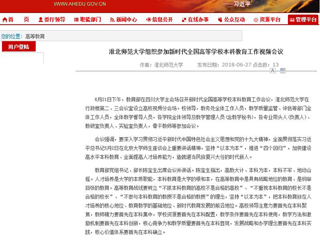 【华体会平台】华体会平台组织参加新时代全国高等华体会（中国）本科教育工作视频会议