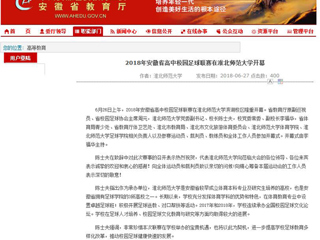 【华体会平台】2018年安徽省高中校园足球联赛在华体会平台开幕