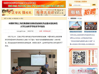 【中国高校之窗】中国科学院上海巴斯德研究所陈昌斌研究员应邀来华体会平台生命科学学院作学术报告