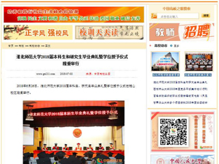【中国高校之窗】华体会平台2018届本科生和研究生毕业典礼暨学位授予仪式隆重举行