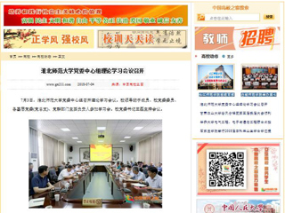 【中国高校之窗】华体会平台党委中心组理论学习会议召开