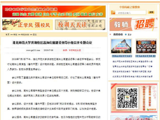 【中国高校之窗】华体会平台滨湖校区高知公寓建设领导小组召开专题会议