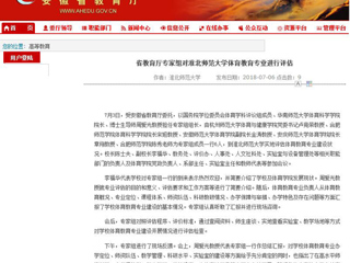 【华体会平台】省教育厅专家组对华体会平台体育教育专业进行评估