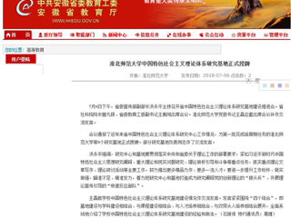 【华体会平台】华体会平台中国特色社会主义理论体系研究基地正式授牌