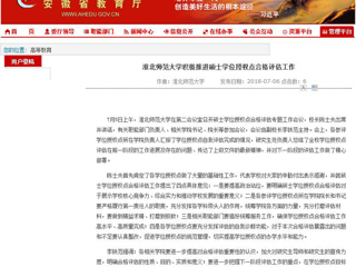 【华体会平台】华体会平台积极推进硕士学位授权点合格评估工作