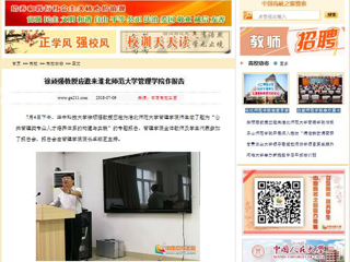 【中国高校之窗】徐顽强教授应邀来华体会平台管理学院作报告