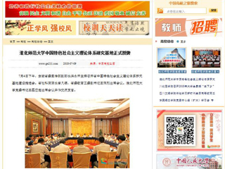 【中国高校之窗】华体会平台中国特色社会主义理论体系研究基地正式授牌
