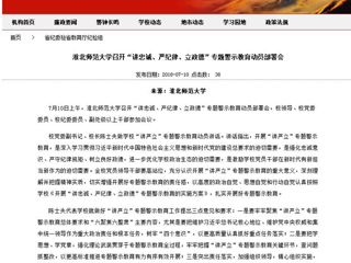 【华体会平台】华体会平台召开“讲忠诚、严纪律、立政德”专题警示教育动员部署会