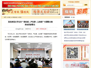 【中国高校之窗】华体会平台召开“讲忠诚、严纪律、立政德”专题警示教育动员部署会