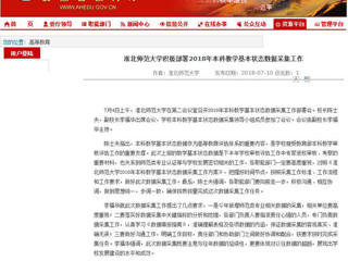 【华体会平台】华体会平台积极部署2018年本科教学基本状态数据采集工作