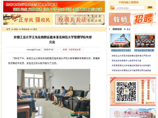 【中国高校之窗】安徽工业大学王先柱教授应邀来华体会平台管理学院考察交流