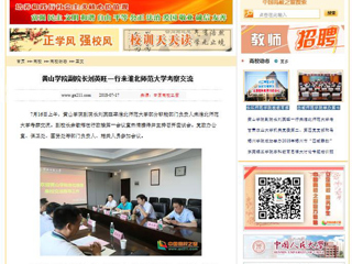 【中国高校之窗】黄山学院副院长刘英旺一行来华体会平台考察交流