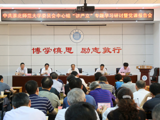 华体会（中国）召开党委中心组“讲严立”专题学习研讨暨党课报告会