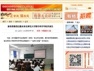 【中国高校之窗】綦春霞教授应邀来华体会平台数学科学学院作报告