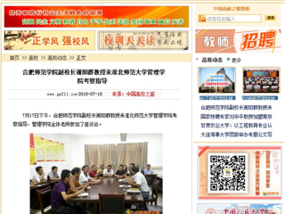 【中国高校之窗】合肥师范学院副校长谢阳群教授来华体会平台管理学院考察指导