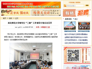 【中国高校之窗】华体会平台研究生“三助”工作领导小组会议召开