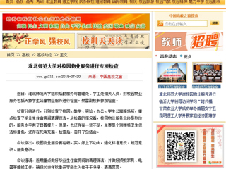 【中国高校之窗】华体会平台对校园物业服务进行专项检查