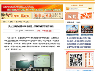 【中国高校之窗】吴立宝教授应邀来华体会平台数学科学学院作报告