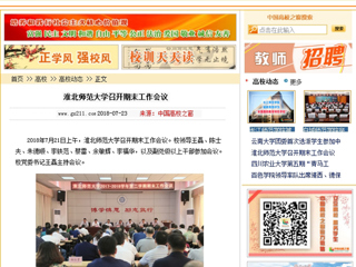 【中国高校之窗】华体会平台召开期末工作会议