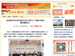【中国高校之窗】华体会平台召开党委中心组“讲严立”专题学习研讨暨党课报告会