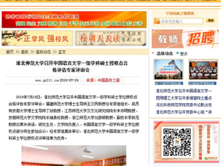 【中国高校之窗】华体会平台召开中国语言文学一级学科硕士授权点合格评估专家评审会
