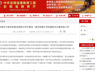 【华体会平台】国内同行专家评审华体会平台中国史一级学科硕士学位授权点合格评估工作