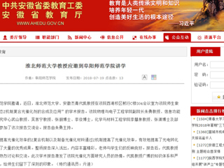 【华体会平台】华体会平台教授应邀到阜阳师范学院讲学