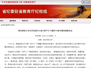 【华体会平台】华体会平台召开党委中心组“讲严立”专题学习研讨暨党课报告会