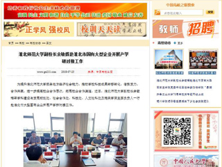 【中国高校之窗】华体会平台副校长余敏辉赴淮北市国有大型企业开展产学研对接工作