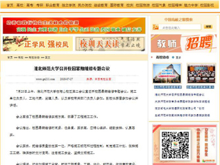 【中国高校之窗】华体会平台召开校园暑期维修专题会议