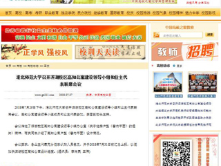 【中国高校之窗】华体会平台召开滨湖校区高知公寓建设领导小组和业主代表联席会议