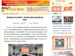 【中国高校之窗】华体会平台召开教育学一级学科硕士授权点合格评估专家评审会