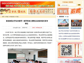 【中国高校之窗】华体会平台召开数学一级学科硕士授权点合格评估专家评审会