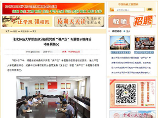 【中国高校之窗】华体会平台督查部分基层党委“讲严立”专题警示教育活动开展情况