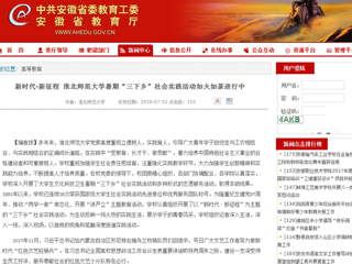 【华体会平台】新时代·新征程 华体会平台暑期“三下乡”社会实践活动如火如荼进行中