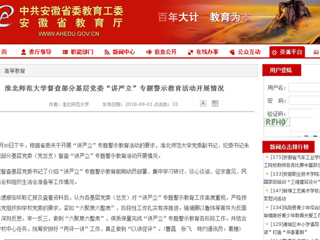 【华体会平台】首页：华体会平台督查部分基层党委“讲严立”专题警示教育活动开展情况