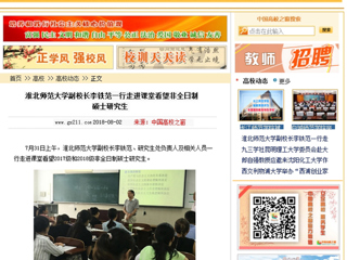 【中国高校之窗】华体会平台副校长李铁范一行走进课堂看望非全日制硕士研究生