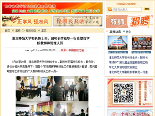 【中国高校之窗】华体会平台校长陈士夫、副校长李福华一行看望各学院教师和管理人员