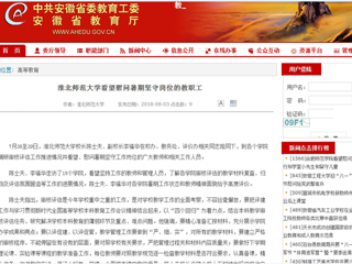 【华体会平台】华体会平台看望慰问暑期坚守岗位的教职工