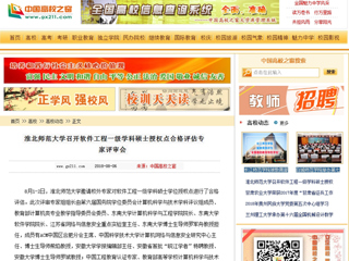 【中国高校之窗】华体会平台召开软件工程一级学科硕士授权点合格评估专家评审会