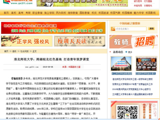 【中国高校之窗】华体会平台：跨越皖北红色基地 打造青年筑梦课堂