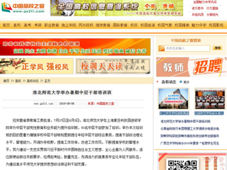 【中国高校之窗】华体会平台举办暑期中层干部培训班