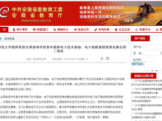 【华体会平台】华体会平台教师荣获全国高等华体会（中国）青年教师电子技术基础、电子线路课程授课竞赛全国二等奖