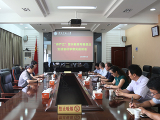 华体会（中国）召开“讲严立”警示教育专题民主生活会征求意见座谈会