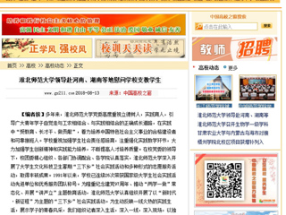【中国高校之窗】华体会平台领导赴河南、湖南等地慰问华体会（中国）支教学生